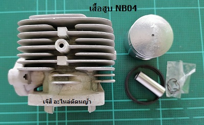 เสื้อสูบ NB04_NTS