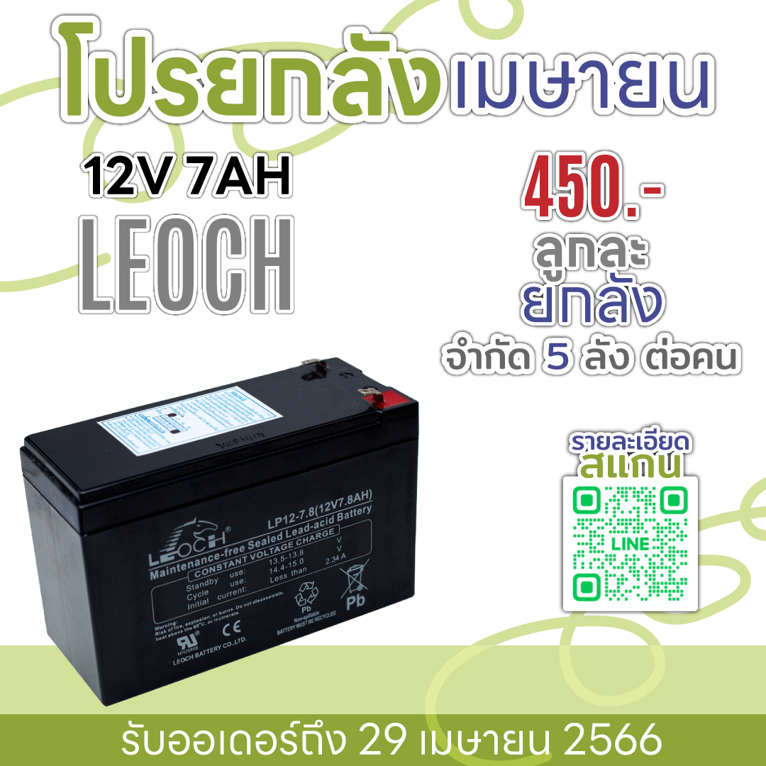 12V 7.0Ah LEOCH LP12-7.0 แบตเตอรี่แห้ง Battery Lead Acid SLA VRLA AGM