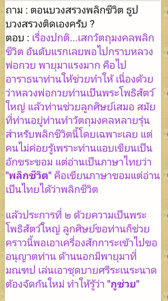 สมเด็จพลิกชีวิต (หลวงพ่อกวยมาช่วยเสก) ลพ.เล็ก วัดท่าขนุน ปี ๖๓
