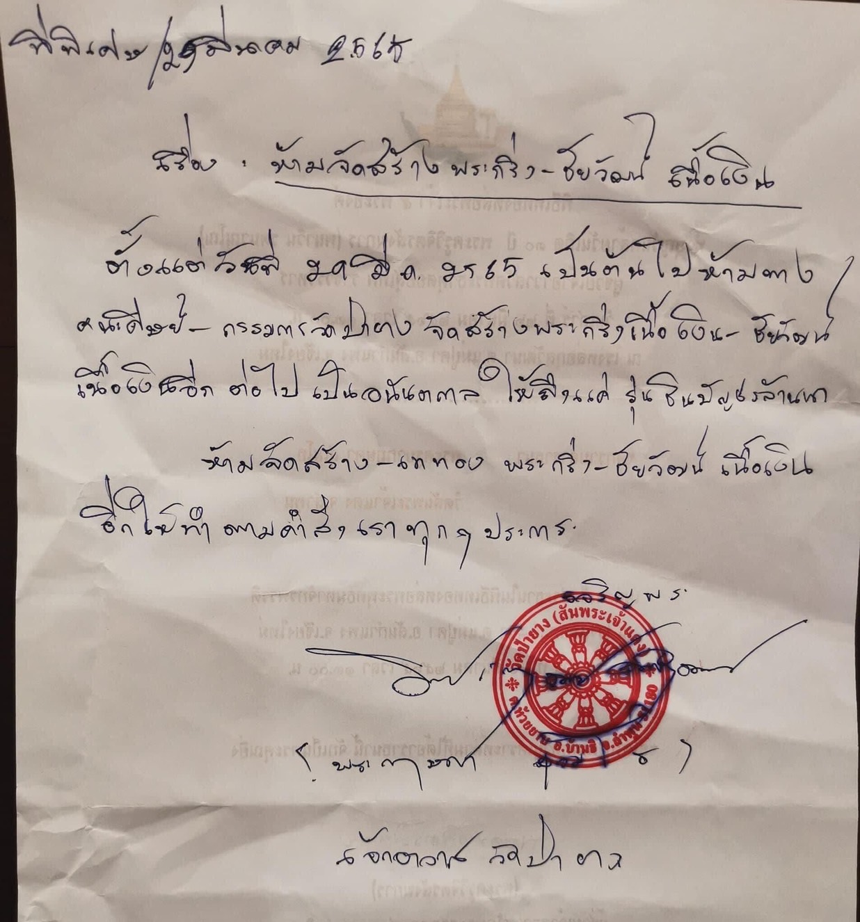 พระกริ่งชินบัญชรล้านนา เนื้อเงิน ครูบากฤษดา เลข 5067
