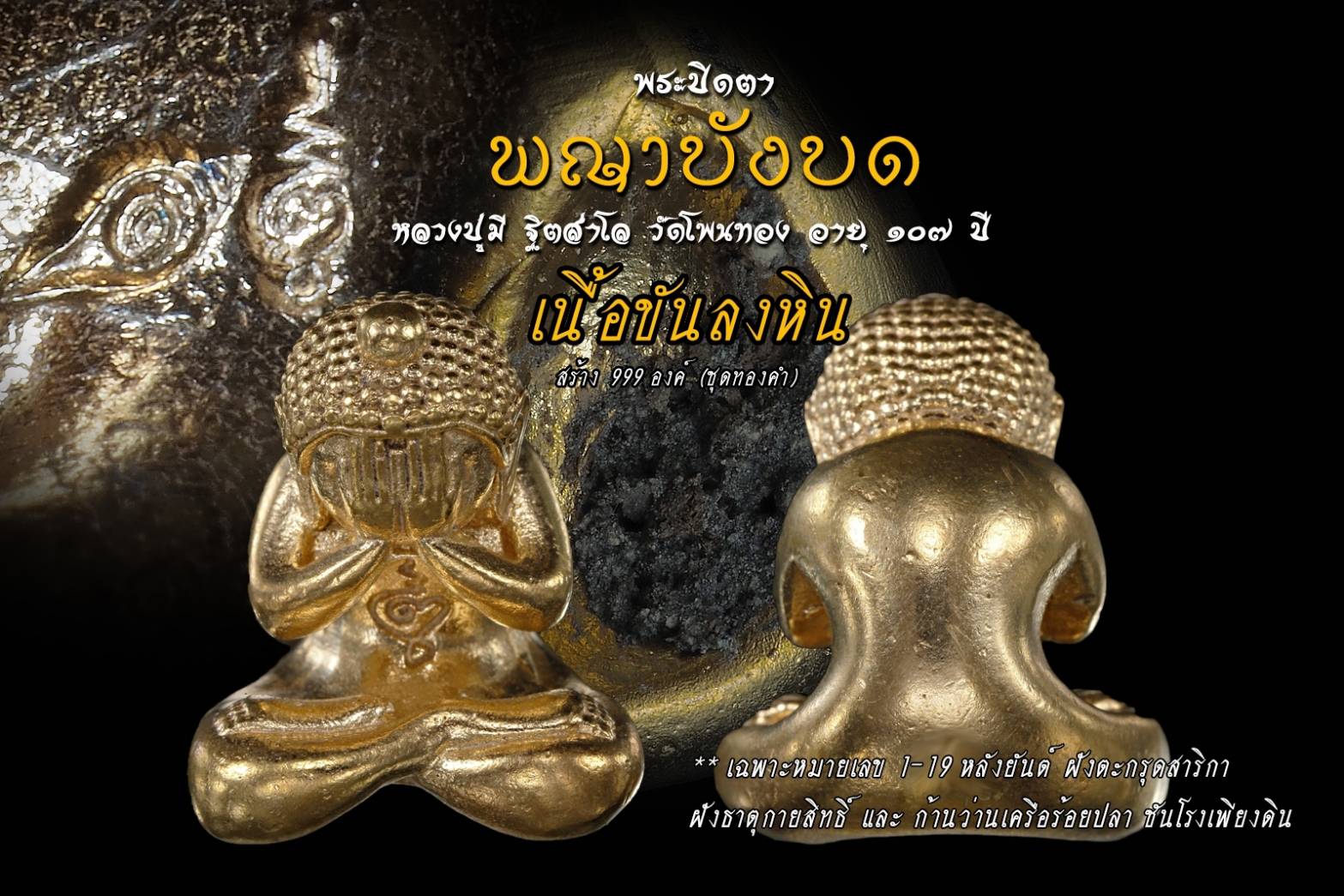 พระปิดตาพญาบังบด หลวงปู่มี เนื้อขันลงหิน(มีเฉพาะชุดกรรมการ) ลป.มี