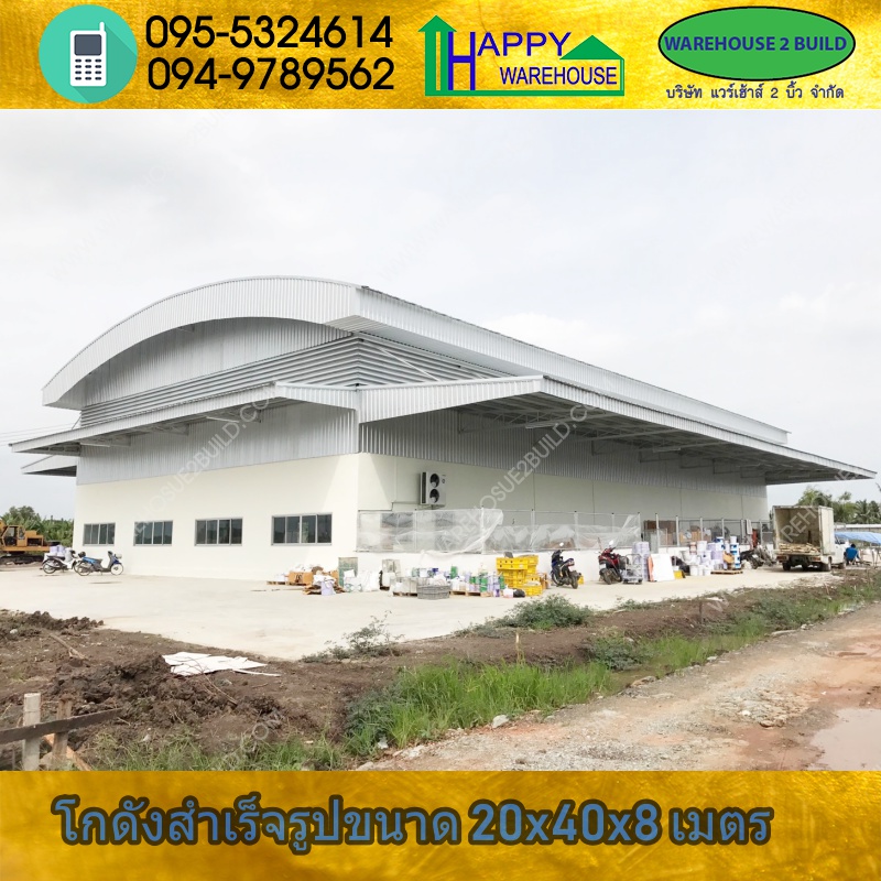 รับสร้างโกดังสำเร็จรูป ฉะเชิงเทรา ขนาด 20.00 x 40.00 x 8.00 m.