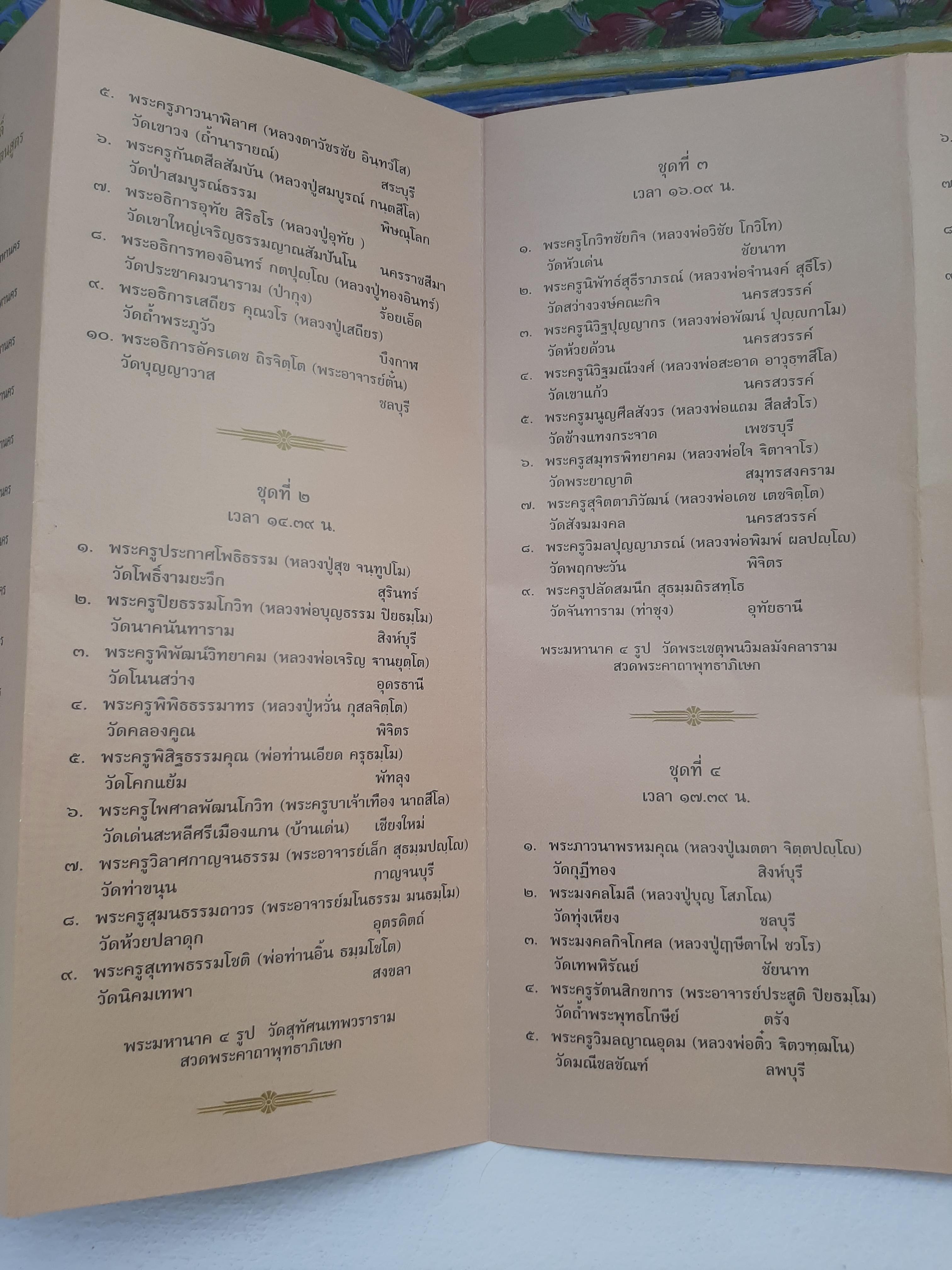 หลวงพ่อนาค วัดราชบพิธสถิตมหาสีมาราม ปี 63 รวมเกจิ และ ลพ.เล็ก