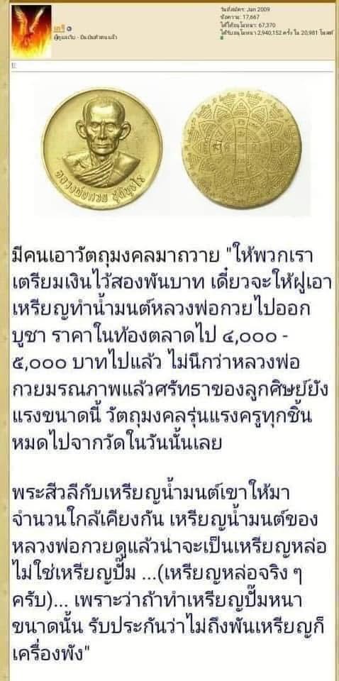 เหรียญทำน้ำมนต์ เนื้อชนวนตะกรุดเก่าและโลหะเก่า (ไม่มีกล่อง) หลวงพ่อกวย รุ่น แรงครู