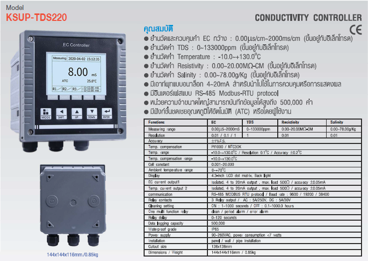 เครื่องวัดและควบคุมค่าความนำไฟฟ้า (Conductivity Controller) แบรนด์ : KEPLER รุ่น : KSUP-TDS220