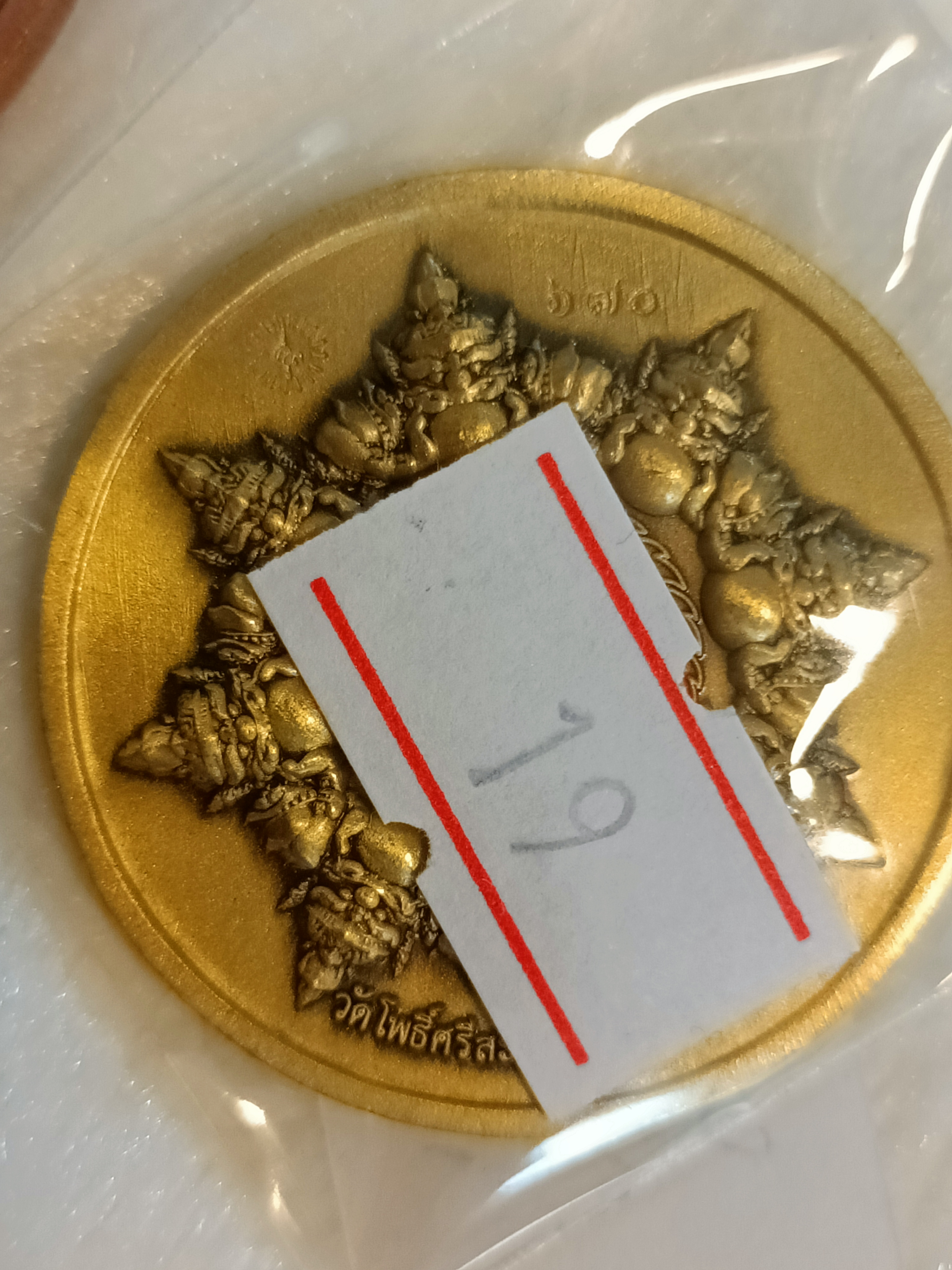 พระปิดตาพังพระกาฬเนื้อทองทิพย์ซาติน No.670 ลพ.หนุน ลป.ศิลา พอจ.ต้อม ลพ.สุริยันต์ พุทธาภิเษก วัดโพธิ์ศรีสะอาด 6 ก.ค. 67