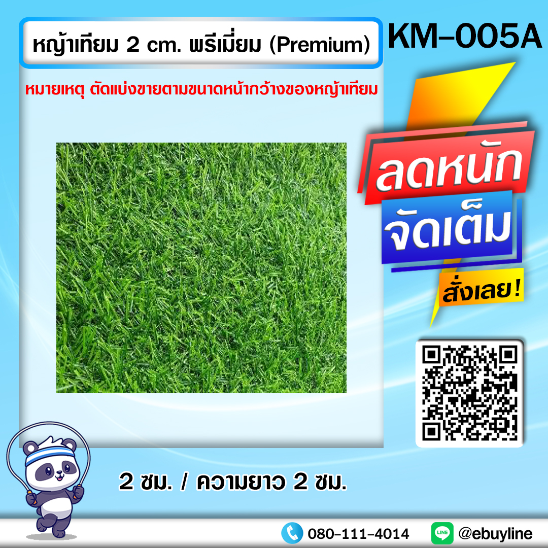 KM01 พื้นยางกันกระแทก-หญ้าเทียม หน้า 49