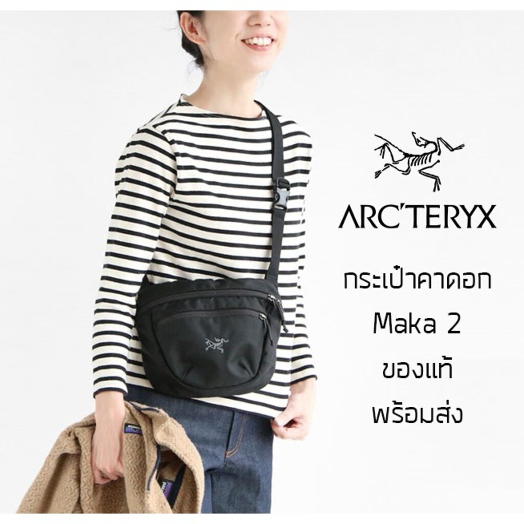 กระเป๋าคาดอก Arcteryx Maka 2 ของใหม่ ของแท้ ใหม่ล่าสุด พร้อมส่งจากไทย