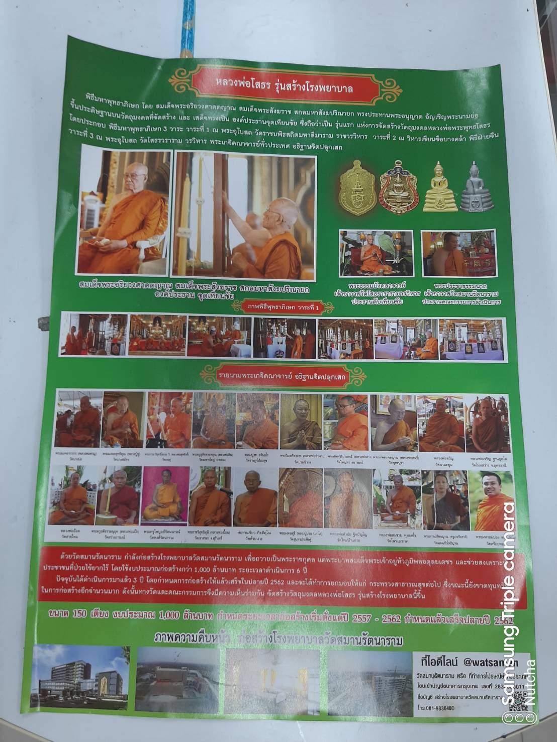 เหรียญหลวงพ่อโสธร รุ่น สร้างโรงพยาบาล สมเด็จพระอริยวงศายาน สมเด็จพระสังฆราช พุทธาภิเษก