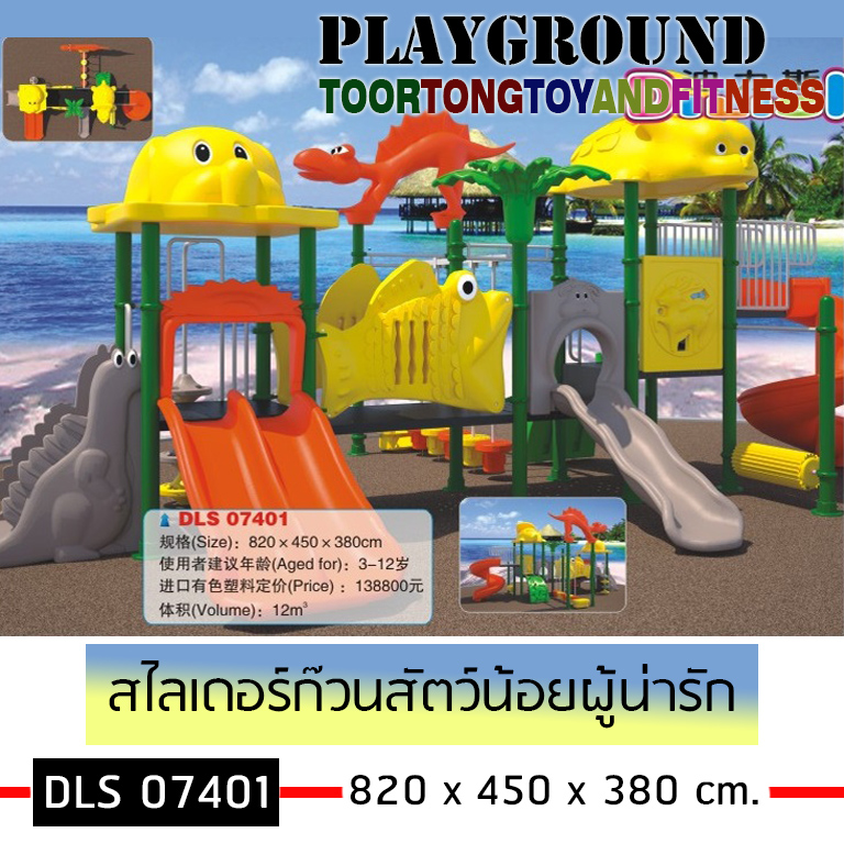 สไลเดอร์ก๊วนสัตว์น้อยผู้น่ารัก