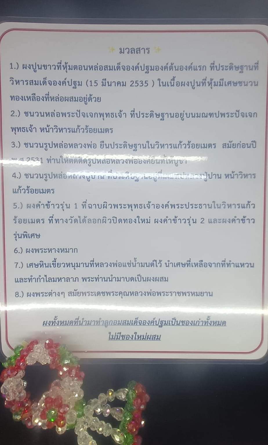 ลูกอมสมเด็จองค์ปฐม วัดท่าซุง พร้อมเลี่ยมเดิมจากวัด ปี 65