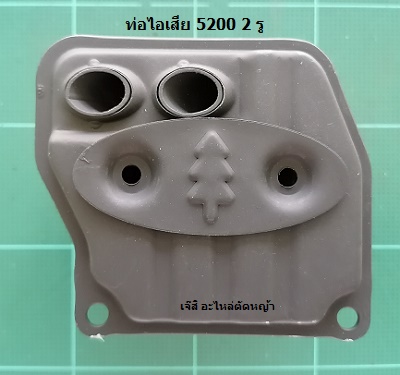 ท่อไอเสีย 5200 2 รู_F1