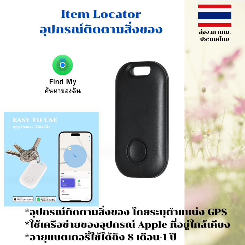 Smart Item Locator F3 อุปกรณ์ติดตามสิ่งของ ค้นหาของหาย App Apple Find My