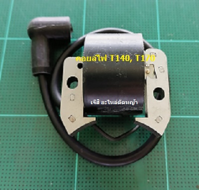 คอยล์ไฟ T140, T170_P1