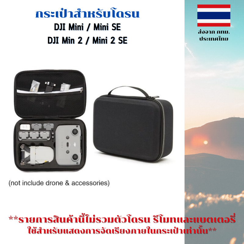 กระเป๋าถือสำหรับโดรน Case for DJI Mini 2 / Mini 2 SE วัสดุไวนิล บรรจุแบตได้สูงสุด 8 ก้อน