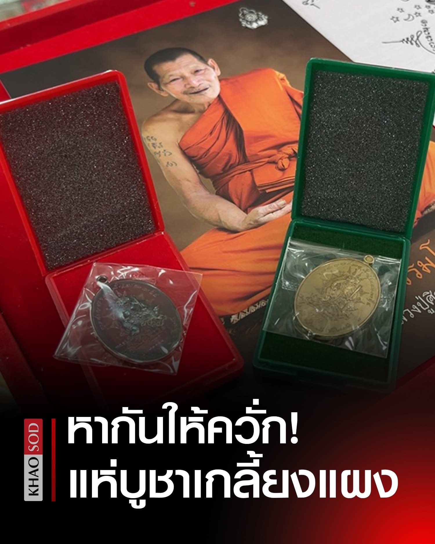 เหรียญพหูรมาน ทภ.2 เนื้อชนวน No.8948 หลวงปู่ศิลา