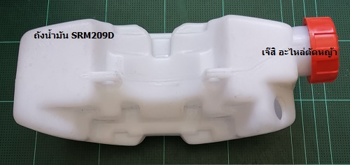 ถังน้ำมัน SRM209D ล่าง_P1