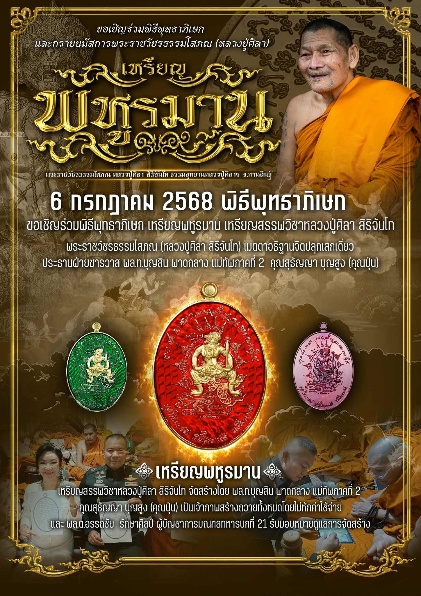 เหรียญพหูรมาน ทภ.2 เนื้อชนวน No.8948 หลวงปู่ศิลา