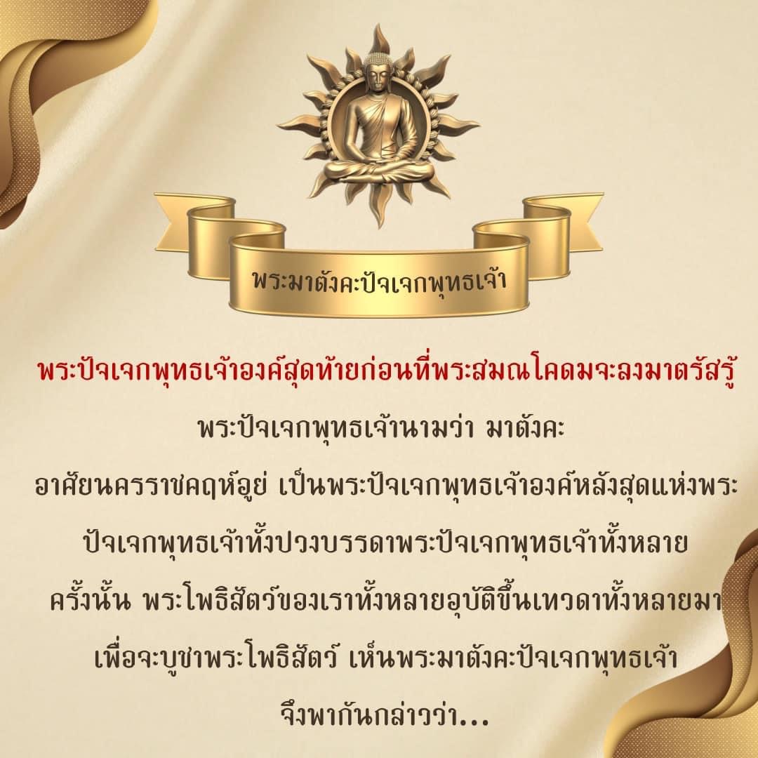 สร้อยข้อมือพระปัจเจกพุทธเจ้า 4 พระองค์(รมดำ) วัดเขาวง