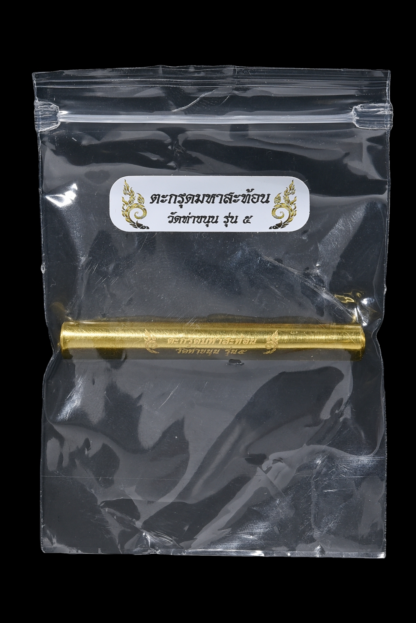 ตะกรุดมหาสะท้อนทองคำ