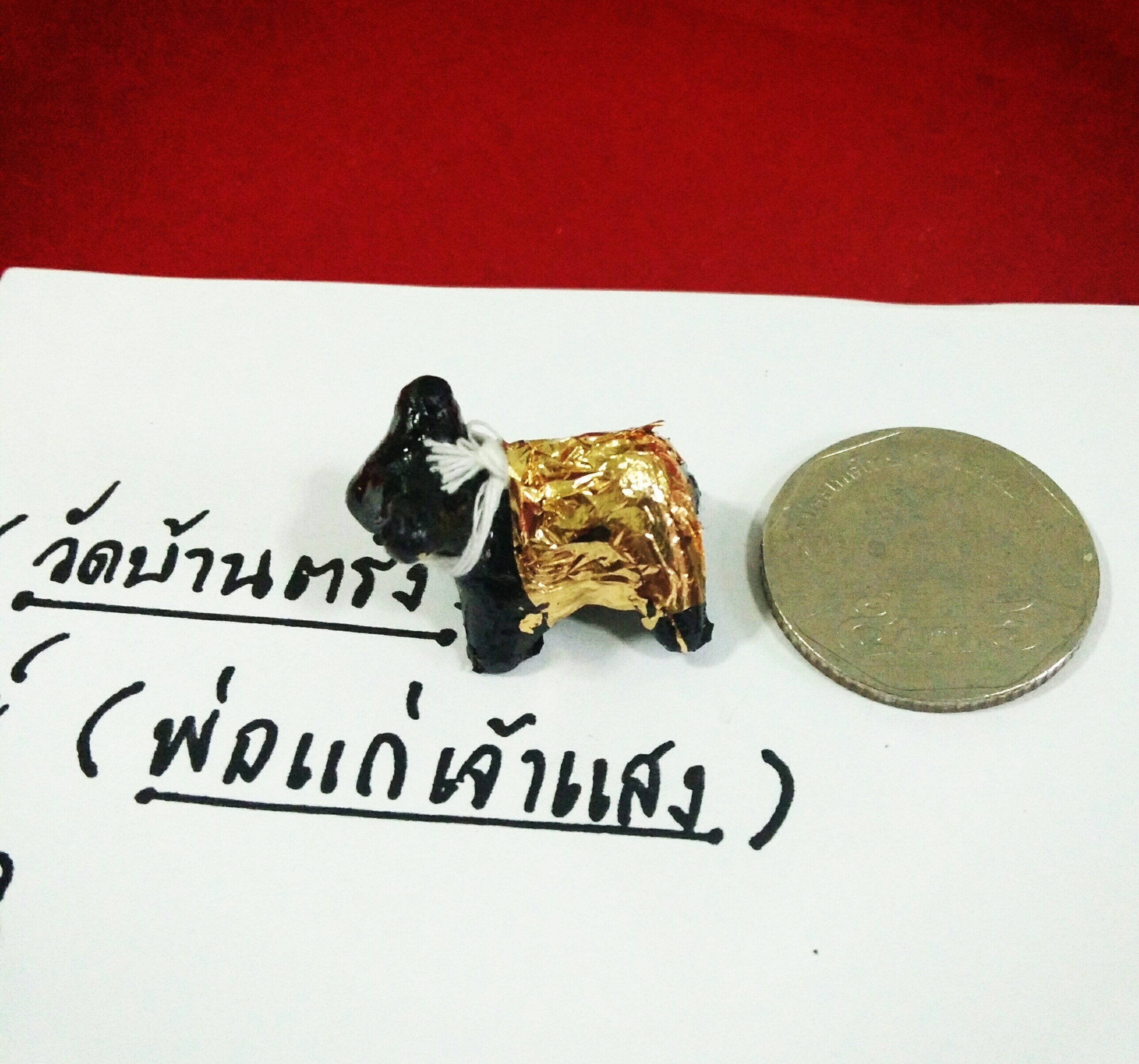 ควายธนูมหาพิทักษ์ พ่อท่านแสง