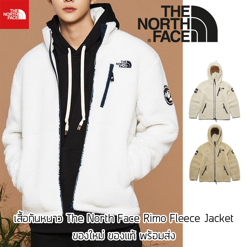 เสื้อกันหนาวขนแกะ The North Face Rimo Fleece Jacket ของใหม่ ของแท้ พร้อมส่ง เสื้อกันหนาวขนนุ่ม