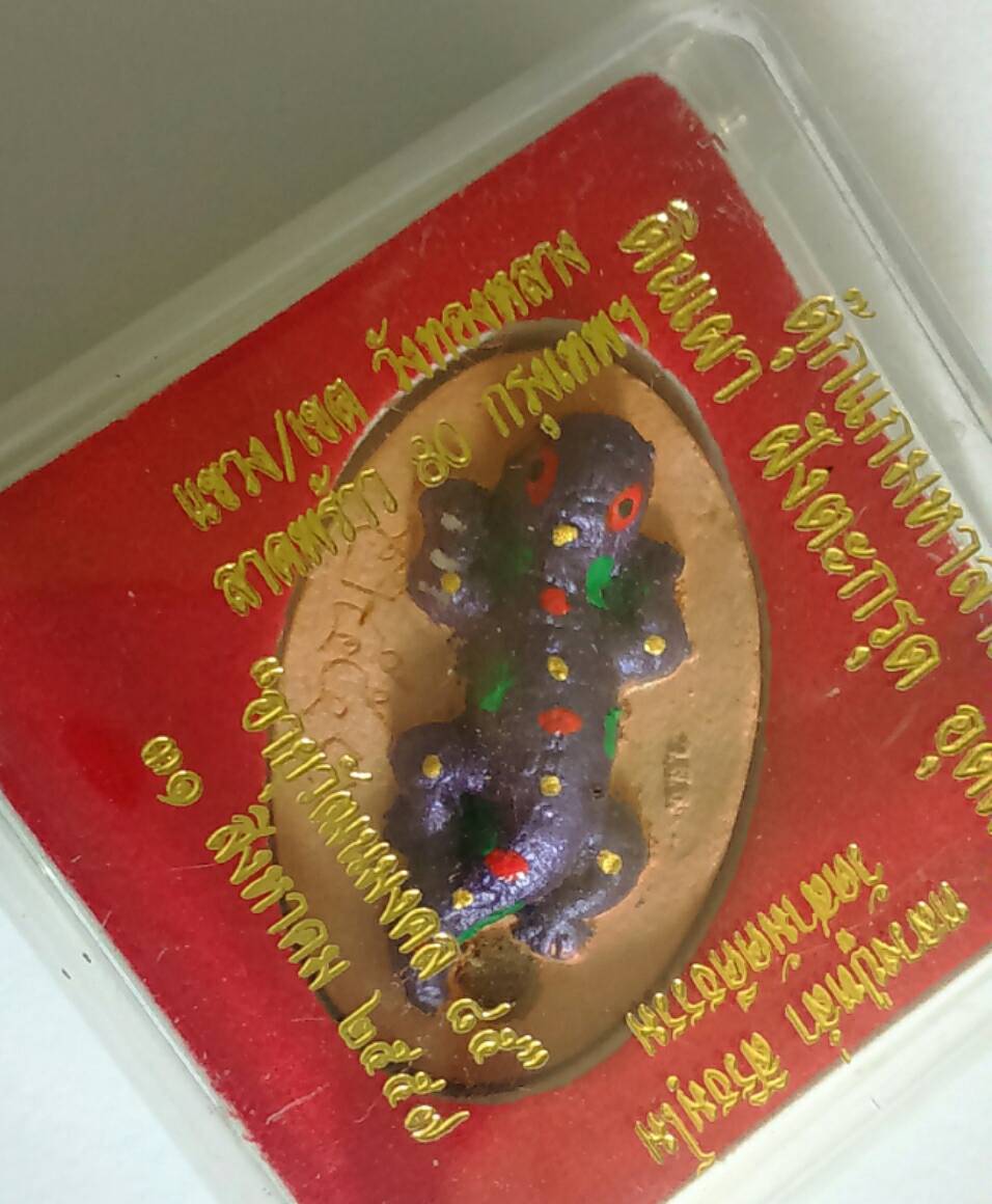 ตุ๊กแกมหาลาภ ดินเผา ฝังตะกรุด อุดผง (ดินเผาสองหน้า)