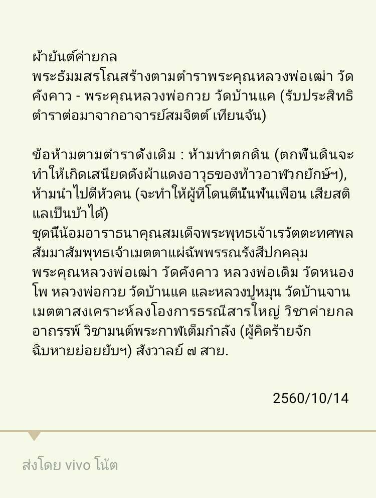 ผ้ายันต์ค่ายกล มนต์พระกาฬ ลพ.เอก ขนาด 15.2x 16 นิ้ว