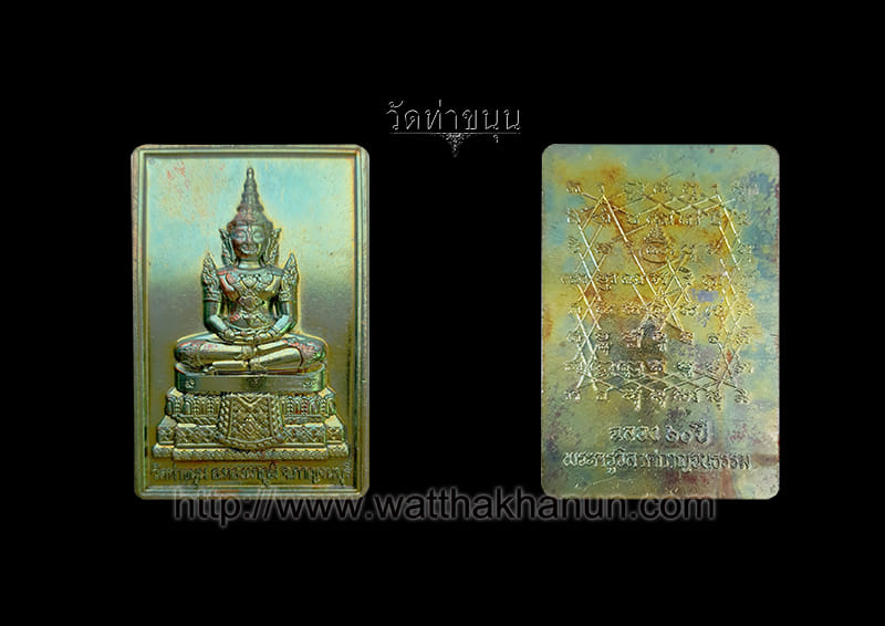 พระสมเด็จพลิกชีวิตเนื้อทองเหลืองชุบทองเร่งลาภ วัดท่าขนุน ปี 63