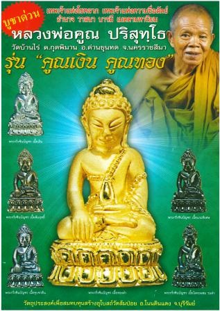 เทพเจ้ากวนอู เนื้อสัมฤทธิ์ชุบเงินพ่นทราย ลพ.คูณ ปี 56