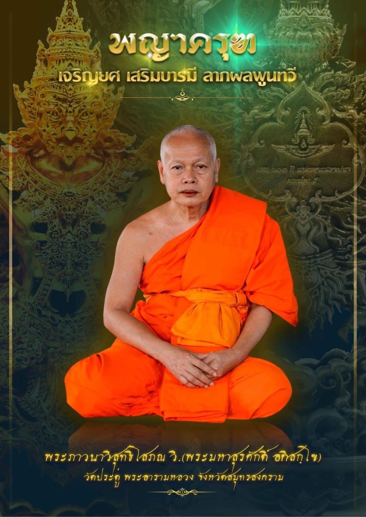 พญาครุฑกองบิน 5 สถาปนากองบิน 100 ปี หลวงพ่อเล็ก หลวงพ่อพัฒน์ พระอาจารย์วราห์ ฯลฯ ปี 65