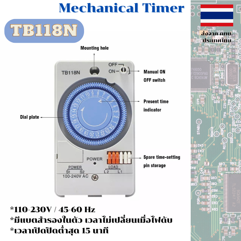 ไทมเมอร์สวิตซ์ รุ่น TB118NE7 Mechanical Timer Switch มีแบตสำรองในตัว เวลาไม่เปลี่ยนแม้ไฟฟ้าดับ