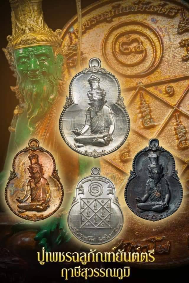 เหรียญหล่อคอน้ำเต้าเนื้อสำริดชนวน ปู่เพชรฉลูกัณฑ์ยันต์ตรี ออกที่วัดตึกหิรัญราษฎร์ ลพ.เล็ก วัดท่าขนุนร่วมเสก