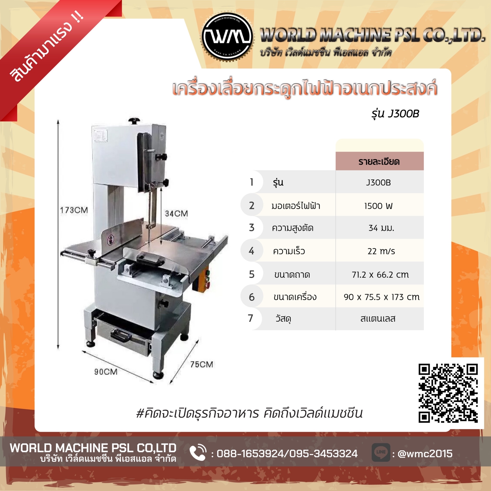 เครื่องตัดกระดูก ตัดเนื้อแช่แข็ง รุ่น 400