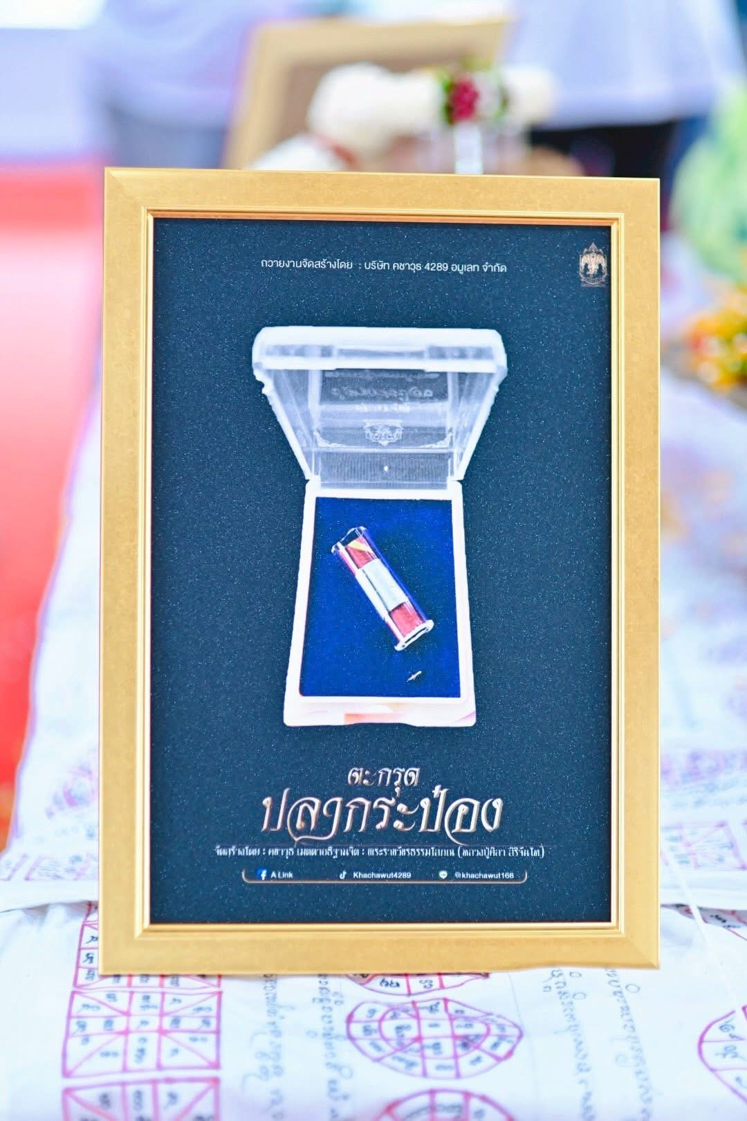 ตะกรุดปลากระป๋อง ตะกรุดสัตว์เลี้ยง No.964 ไม่บรรจุเกศา หลวงปู่ศิลา