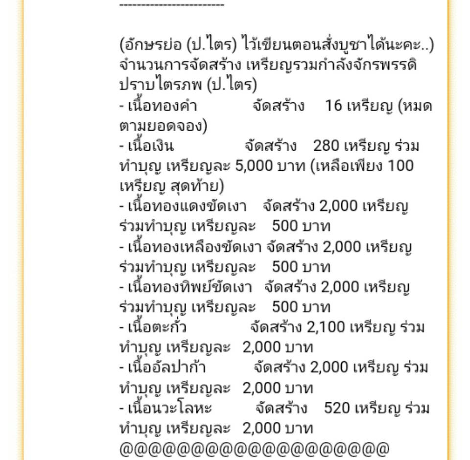 เหรียญรวมกำลังจักรพรรดิปราบไตรภพ (เนื้อตะกั่ว) หลวงตาม้า วัดถ้ำเมืองนะ