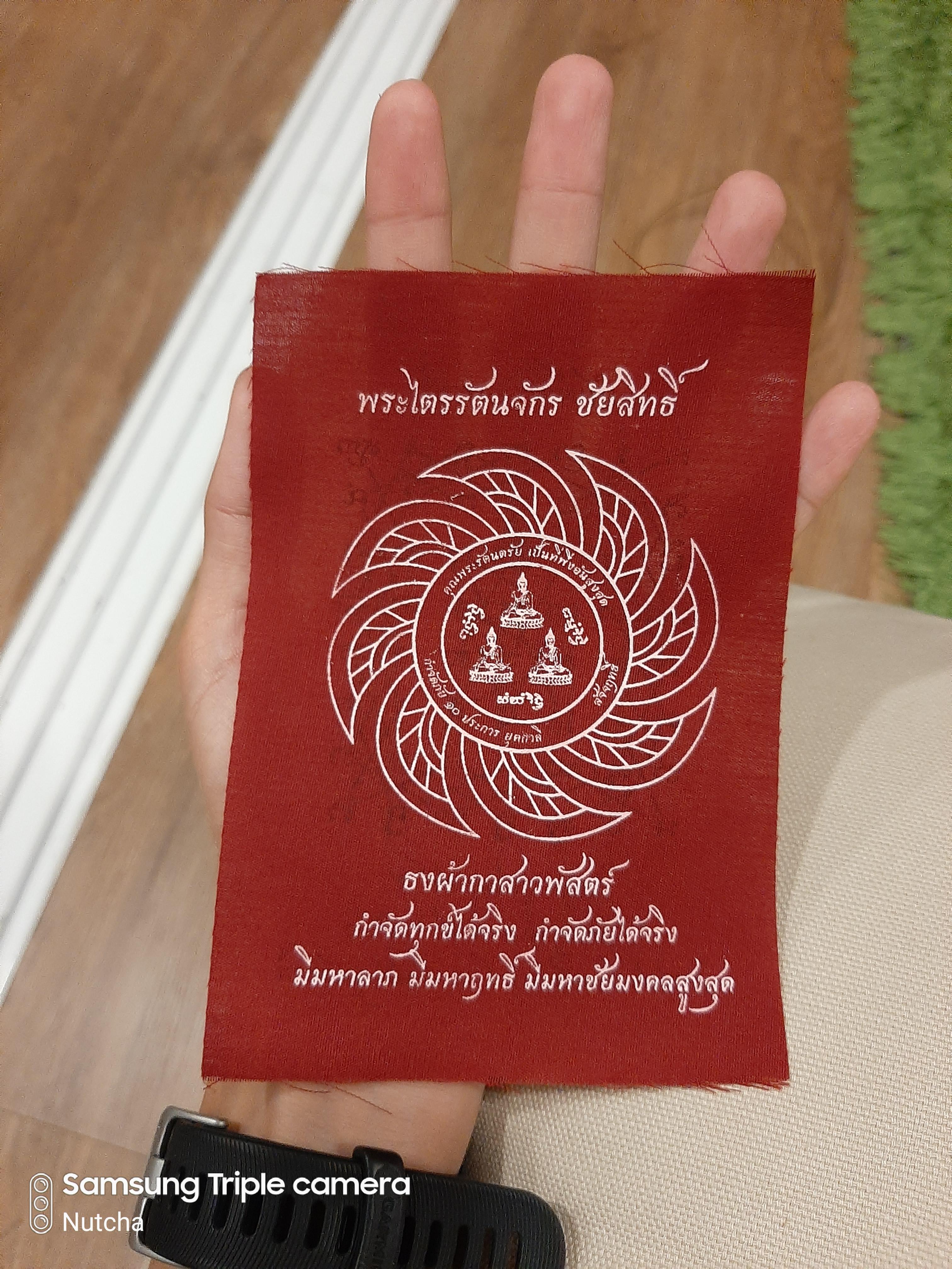 ผ้ายันต์ 2 หน้า (ไตรรัตนจักรชัยสิทธิ์ หลังเกราะเพชร) ที่ระลึกงานพิธีเป่ายันต์ 4 ยันต์ ลพ.เอก