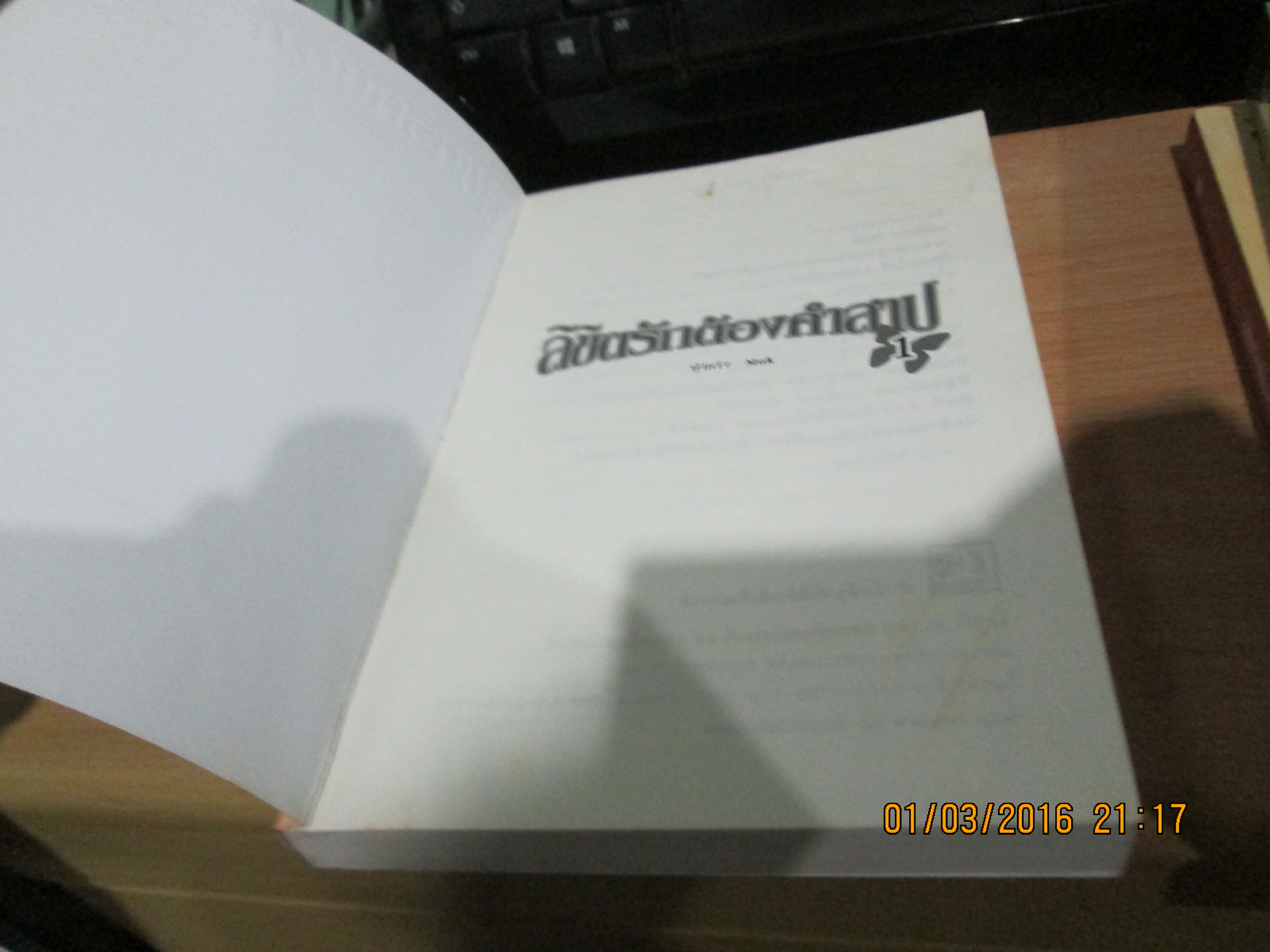 ลิขิตรักต้องคำสาป 1-2 จบ+ลิขิตรักสายลมหนาว