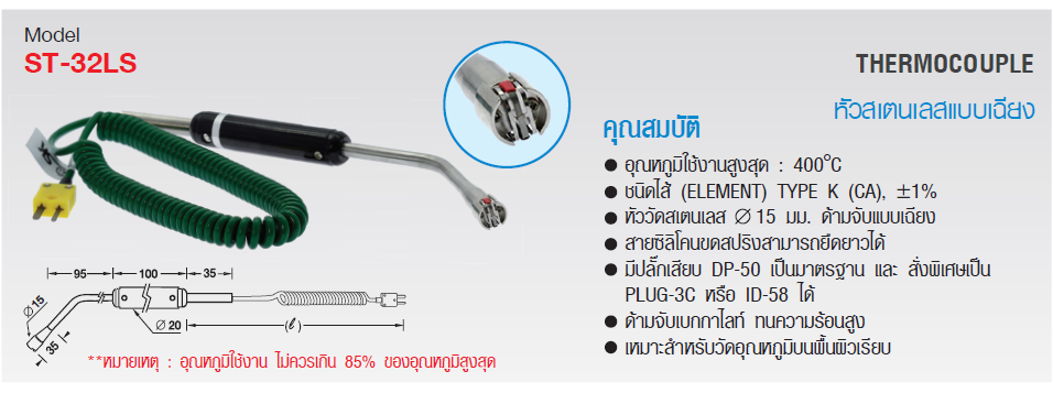 SK เทอร์โมคัพเปิ้ล (Thermocouple) รุ่น ST-32LS Series