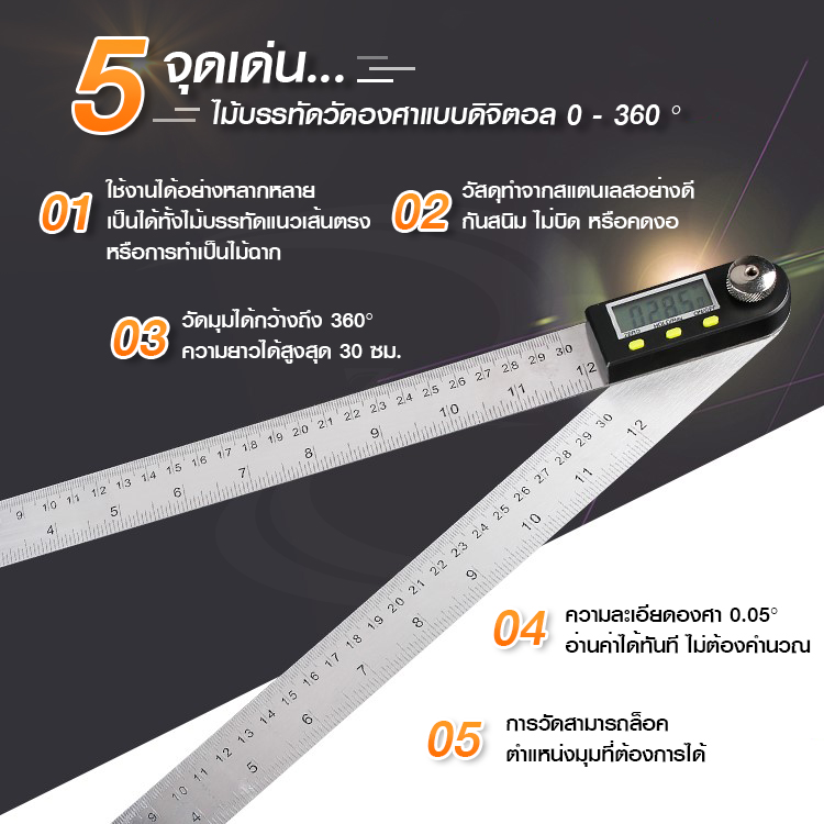 เครื่องวัดองศา digital stainless steel 30 cm (B รุ่นไม้บรรทัดวัดองศา)