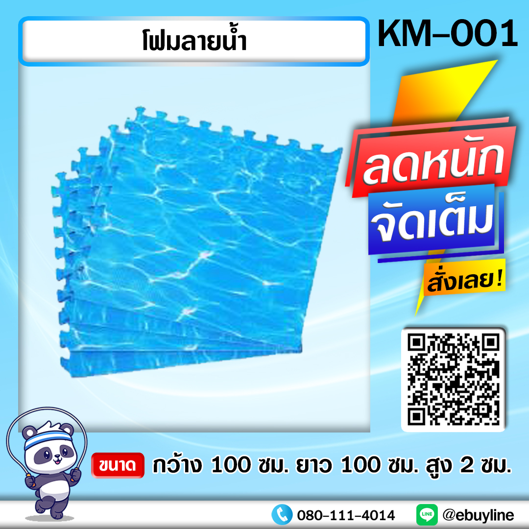 KM01 พื้นยางกันกระแทก-หญ้าเทียม หน้า 49