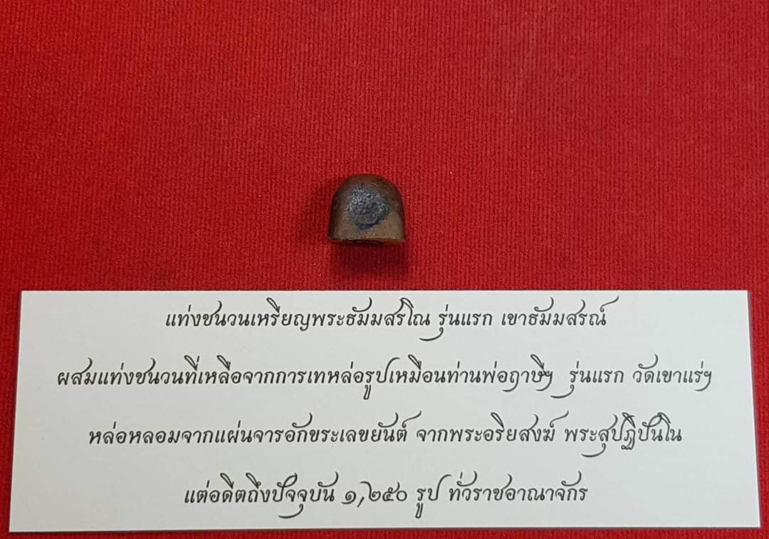 สลาเหิร (แมลงภู่คำ) อุดผงมวลสารวิเศษ ลพ.เอก