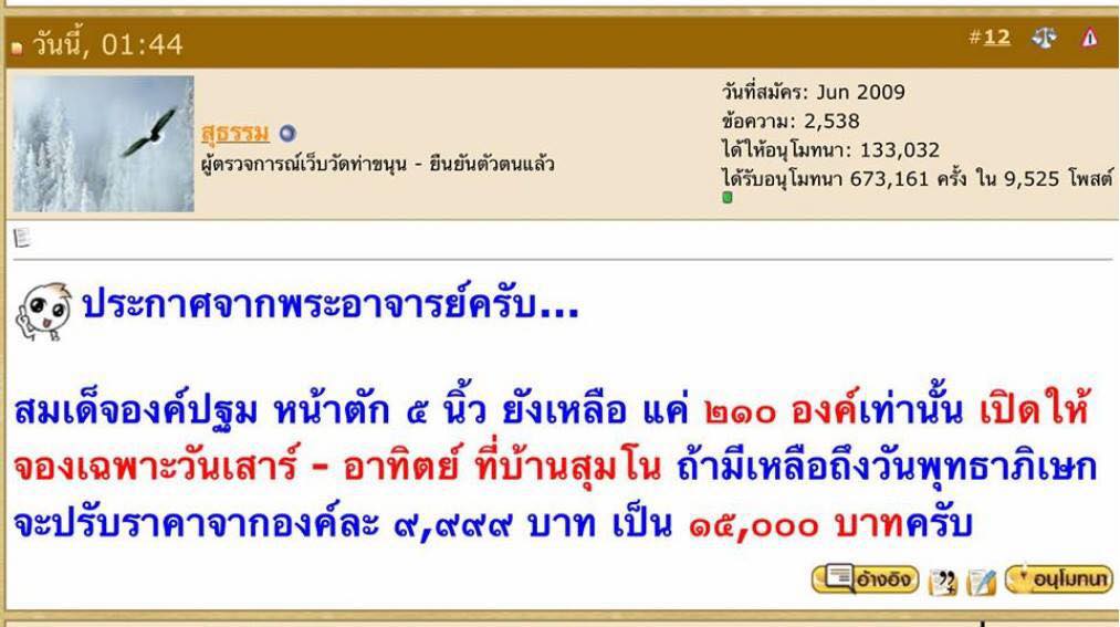 สมเด็จองค์ปฐม บ้านสุมโน (พระอาจารย์เล็ก วัดท่าขนุน พุทธาภิเษก)