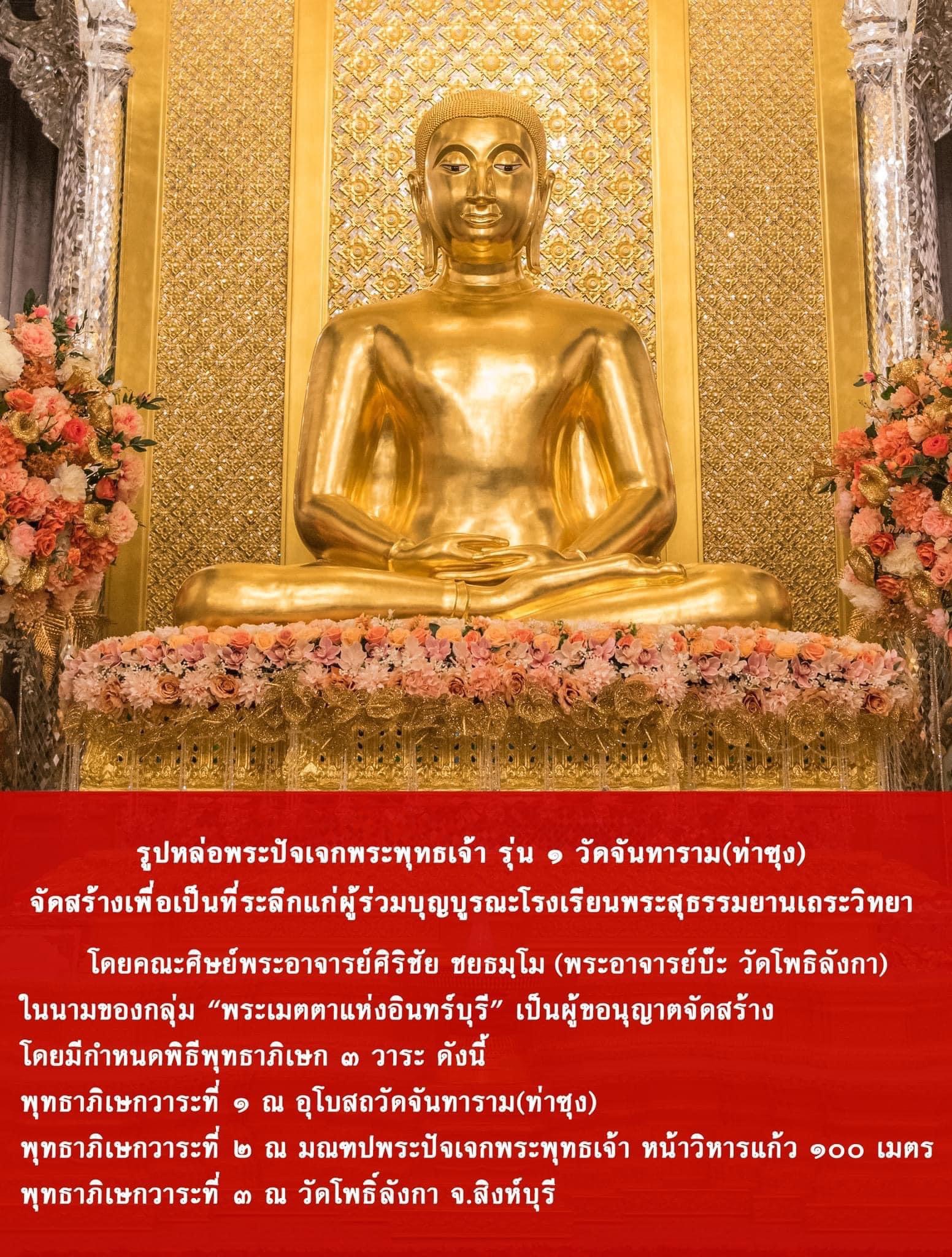 พระปัจเจกพุทธเจ้า เนื้อสัตตะ ก้นอุดมวลสาร หลวงพ่อเล็ก วัดท่าขนุน พุทธาภิเษก