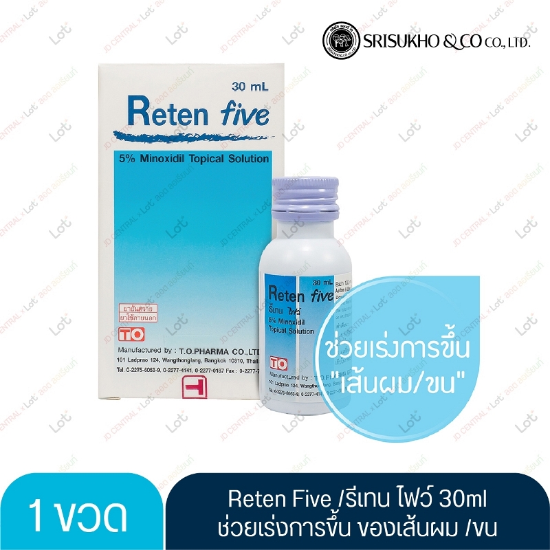Reten 5 (5%Minoxidil) รีเทน ไฟว์(ไมนอกซิดิล 5%) 30 mL. ไมน็อกซิดิล ชนิดทา แก้ปัญหา ผมบาง ผมร่วง ผมร่วงเป็นหย่อมๆ หัวล้าน เร่งผมยาว คิ้วดก ปลูกผม