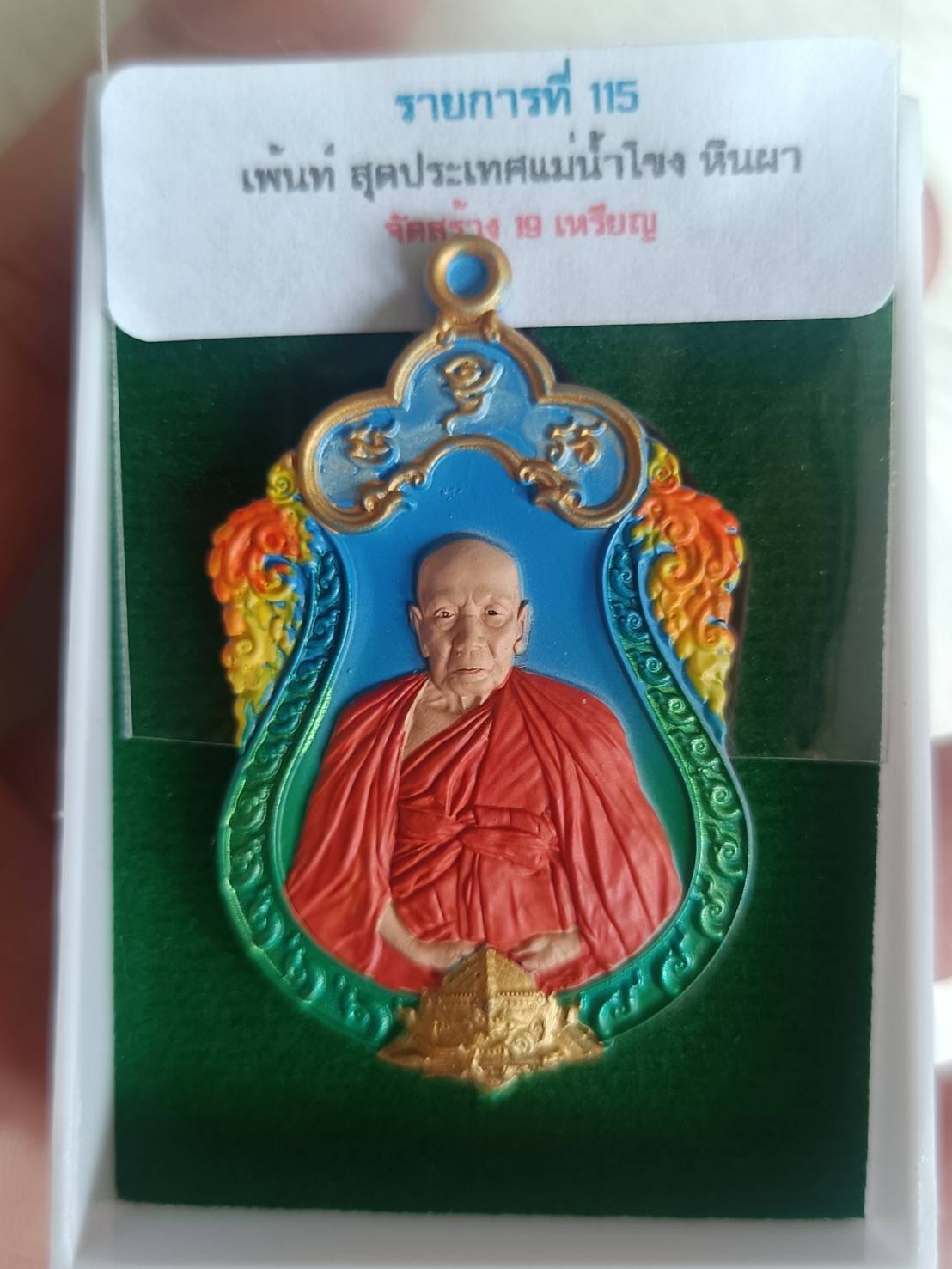 เหรียญเสมาชนะศึก ๑๐ ทิศ หลวงปู่คีบ เกจิแดนอีสาน เพ้นท์สี 1 ใน 19 เหรียญ (ร.ก.หายาก)