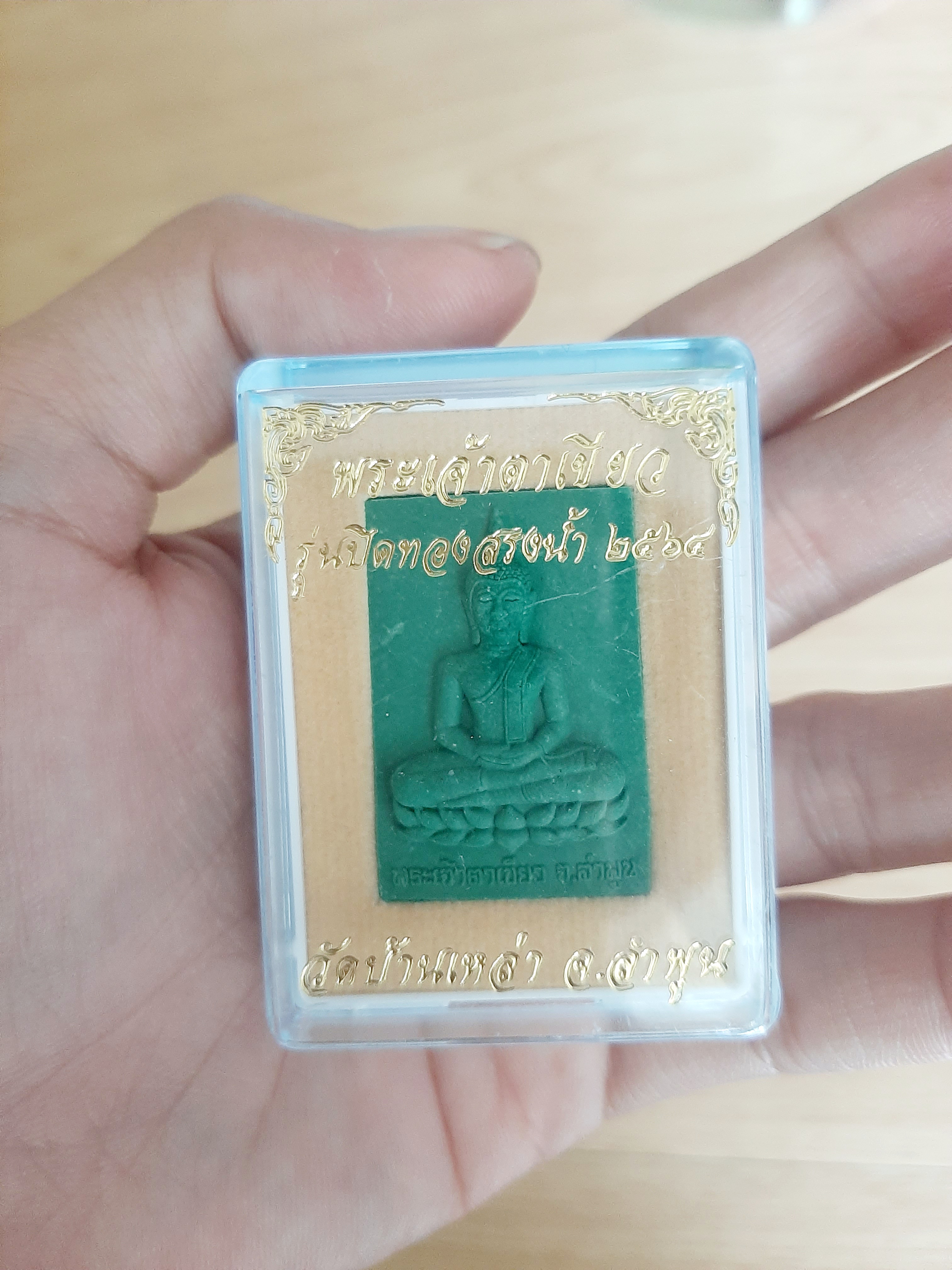 พระเจ้าตาเขียว หลวงพ่อเล็ก วัดท่าขนุนร่วมเสก