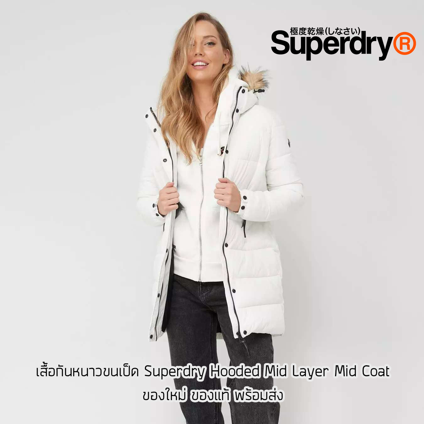 เสื้อกันหนาว Superdry Hooded Mid Layer Mid Coat - White ของแท้ พร้อมส่งจากไทย