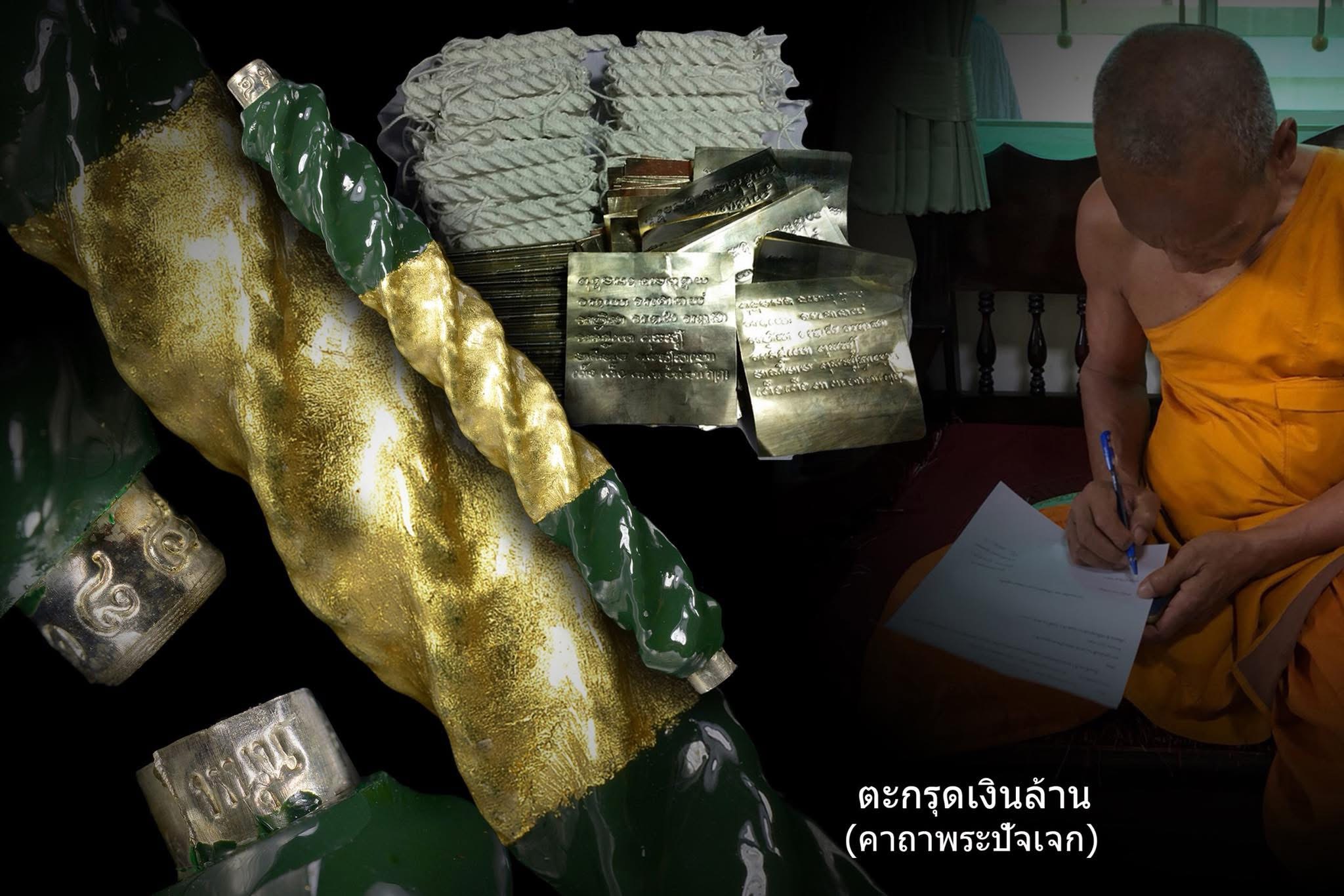 ตะกรุดเงินล้าน (ปัจเจกพุทธเจ้า) หลวงพ่อหนุนจารมือ