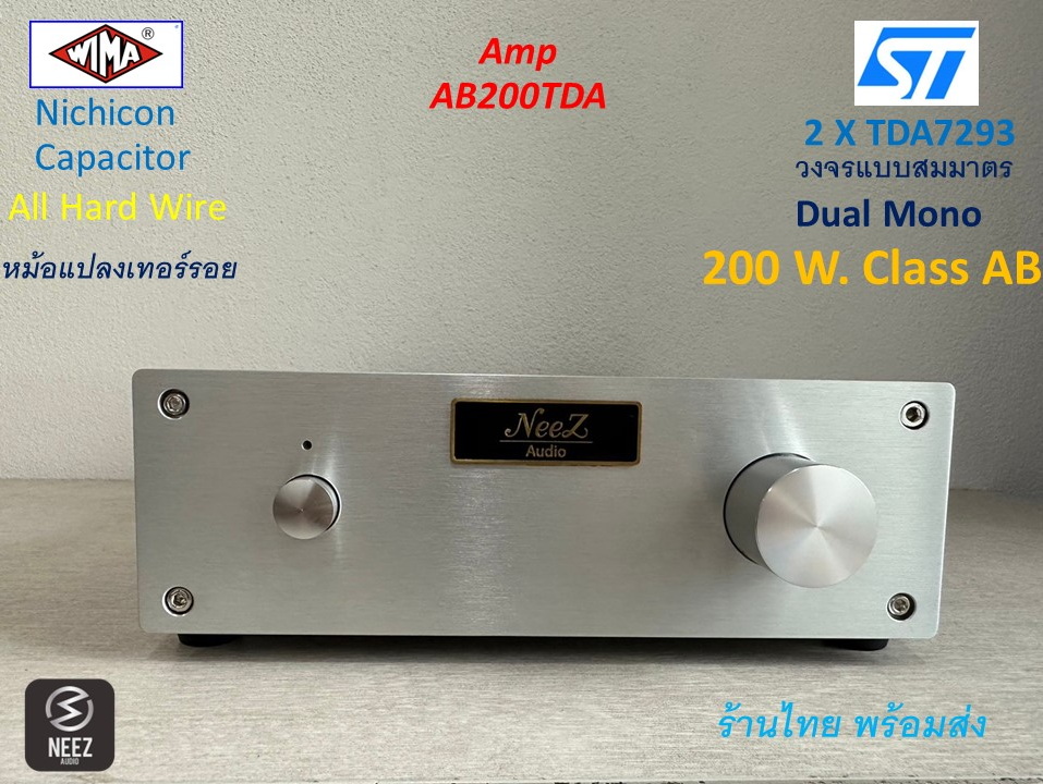 แอมป์ Class AB 200W. Hard wire ชิปTDA อุปกรณ์ออดิโอ หม้อแปลงทรอนรอย**ร้านไทย